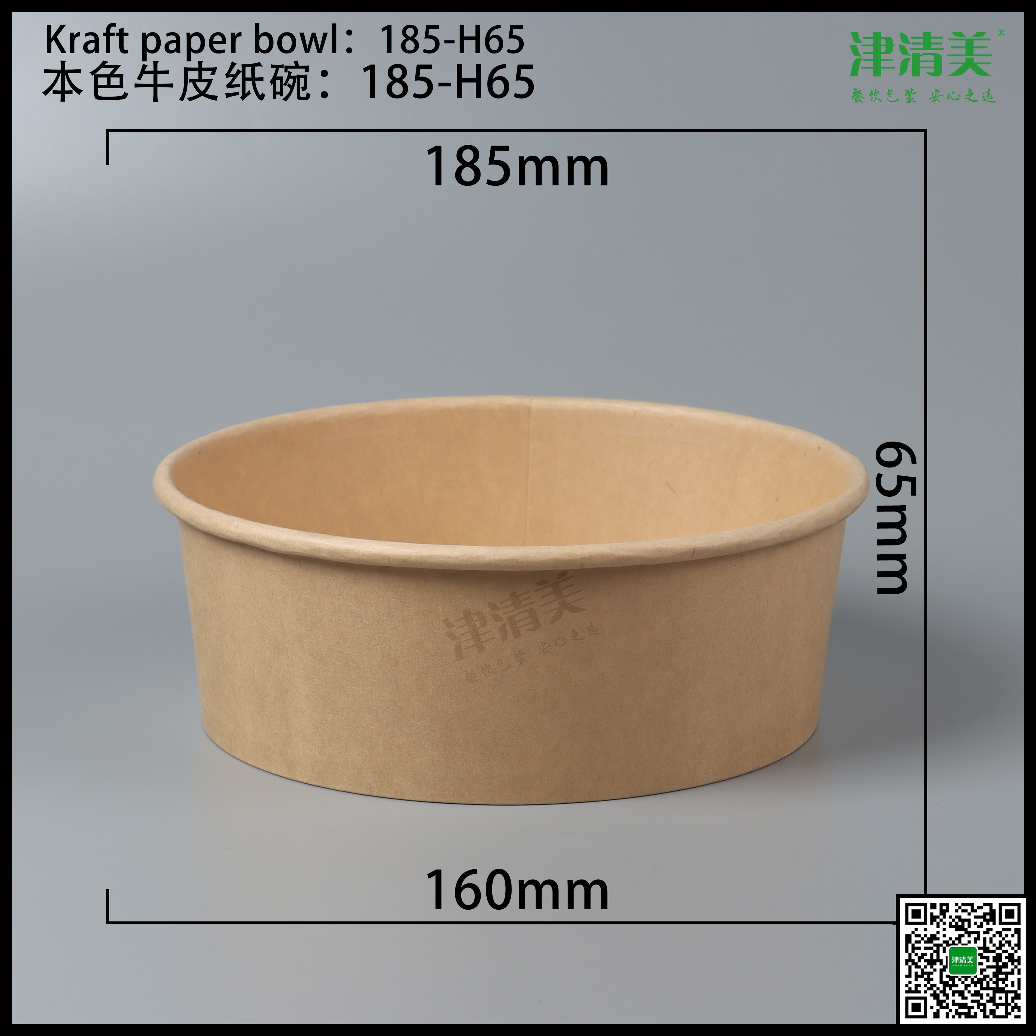 江西本色牛皮纸碗-185-H65
